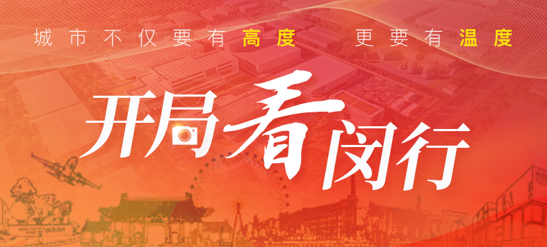 “大虹桥”区域内，这个重大产业项目新年新进展！